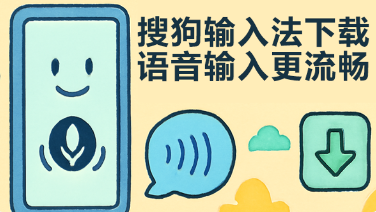 搜狗输入法语音输入重复识别怎么解决 搜狗输入法语音输入重复识别怎么解决